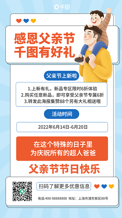 父亲节节日感恩父亲节有好礼海报