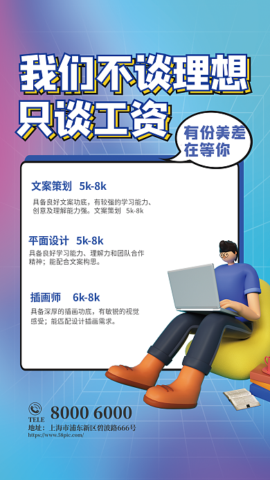 c4d创意TELE地址职位招聘海报