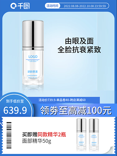 化妆品主图活动时间到手低价至首页kv推广电商