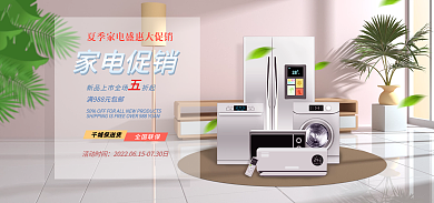 夏日家电家电促销