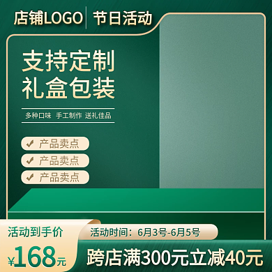 端午节绿色食品活动到手价活动时间主图粽子礼盒电商