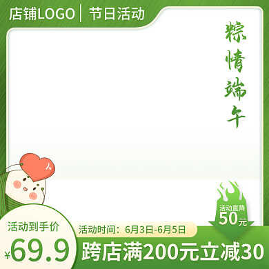 端午节绿色食品粽情端午活动到手价主图