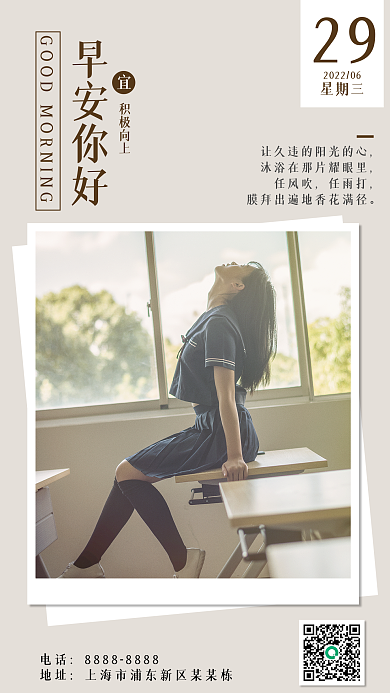 早安问候任风吹任雨打励志日签摄影图手机海报