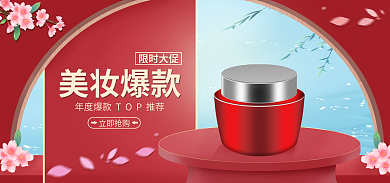 美妆banner限时大促美妆爆款