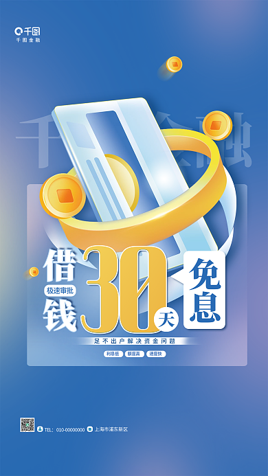 3d金融理财贷款服务简约科技创意宣传海报