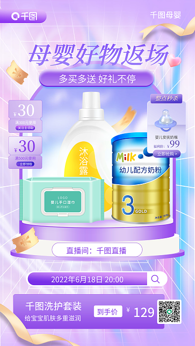 母婴专场直播预告竖版视频封面