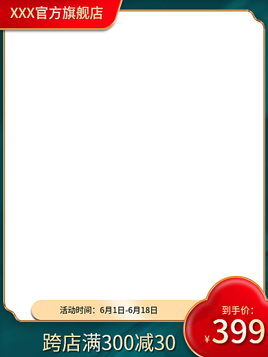 618主图活动时间到手价推广图美妆个护