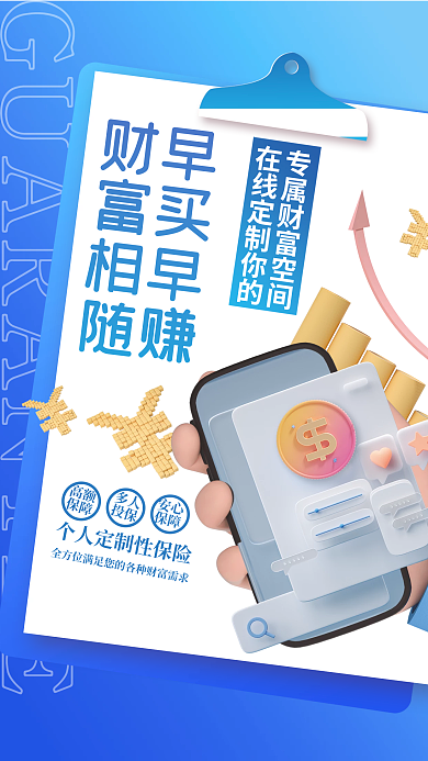 创意清新早买早赚财富相随金融理财银行产品宣传海报