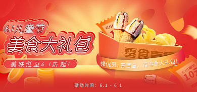 6.1儿童节61儿童节10元红色促销海报