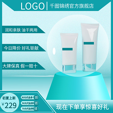 电商主图初夏上新229清新色简介