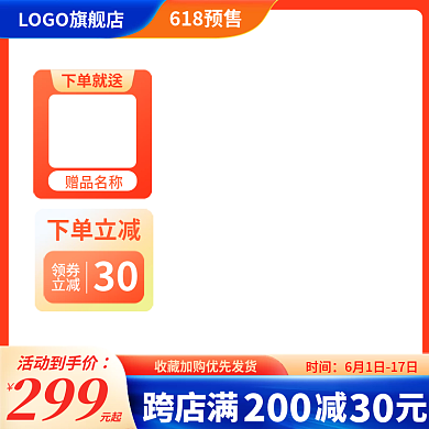 电商618时间跨店满减元返场预售促销推广主图