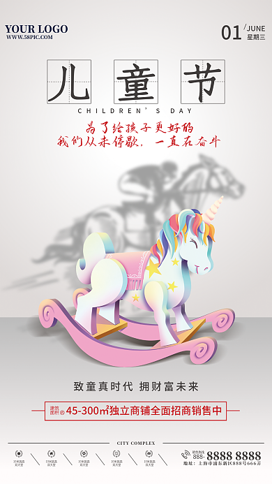 61六一儿童节SDAY儿童节
