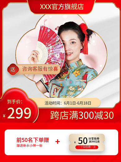 618主图50分享抢券钻展图美妆个护