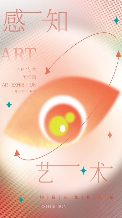 文艺大气ART美学馆轻拟物风格艺术展海报