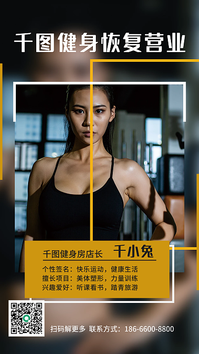 简约大气健身房店长个性签名体育恢复工营业通知海报