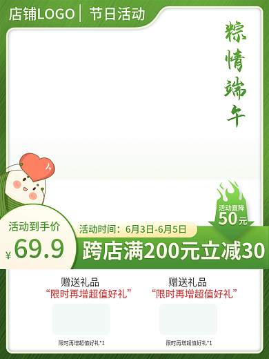 端午节绿色食品粽情端午活动到手价主图