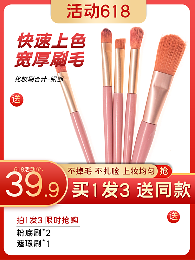 淘宝618粉底刷2遮瑕刷1美妆洗护化妆刷主图