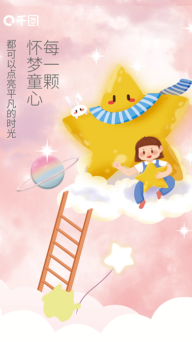 粉色梦幻每一颗怀梦童心