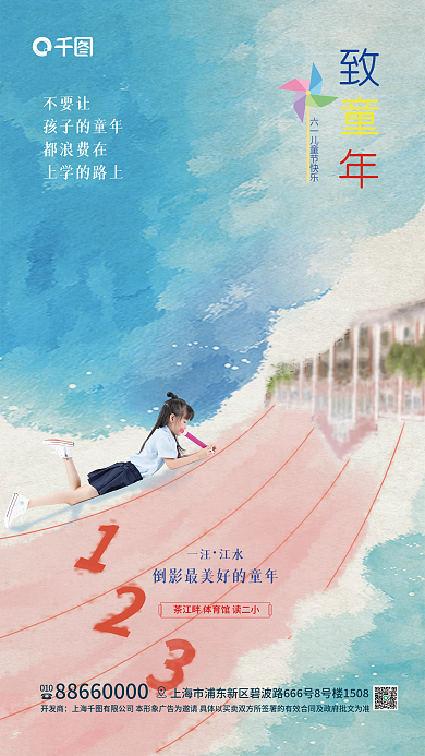 儿童节六一不要让孩子的童年借势海报