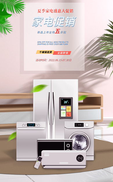 夏日家电全国联保千城保送货