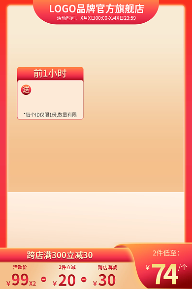 电商促销活动时间2件低至标签主图