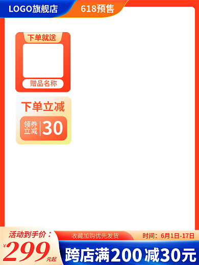 电商618时间跨店满减元返场预售促销推广主图