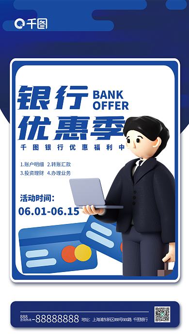 创意3d地址咨询热线优惠福利海报