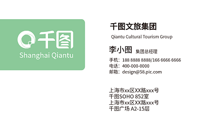 绿色清新集团总经理李小图旅公司商务名片大气文艺
