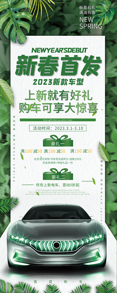 新车新春满减10050促销春季购车