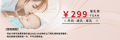 母婴优惠券开奶通乳制作卡片
