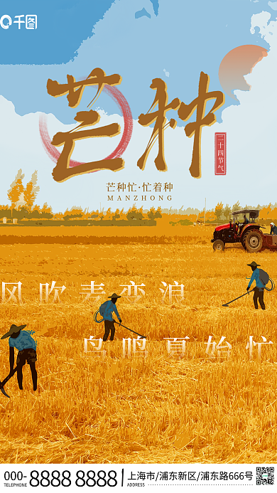 24节气芒种忙忙着种风格海报