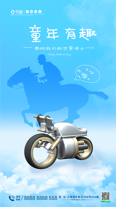 六一蓝色咨询热线童年有趣儿童节海报