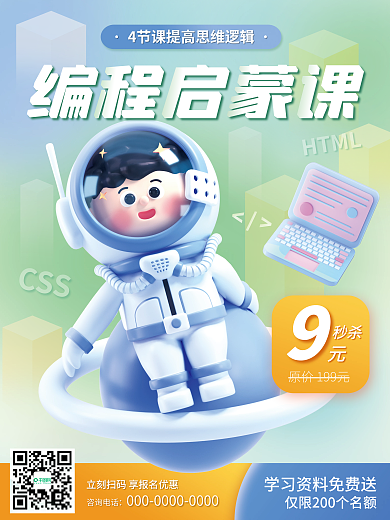 3d少儿编程启蒙课秒杀教育计算机学习c4d海报