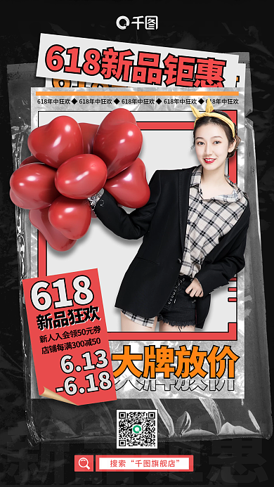 黑色酸性618盛典新品钜惠新品钜惠手机海报