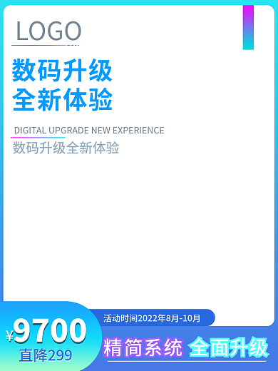 淘宝电商数码升级全新体验活动主图