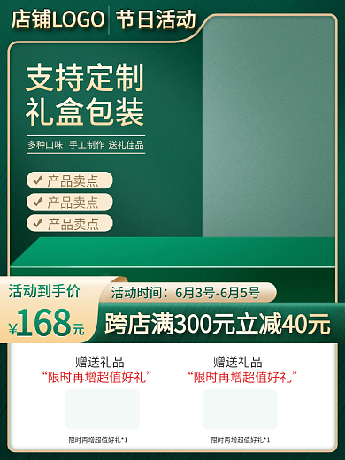 端午节绿色食品活动到手价168主图粽子礼盒电商