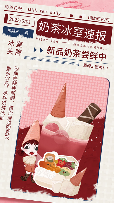 复古手绘星期三晴重磅上新啦宣传促销海报