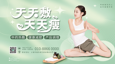 绿色简约报名地址美容减肥瘦身促销宣传展板