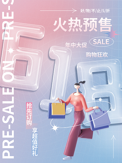 粉蓝渐变SALE购物狂欢618年中大促预售促销海报