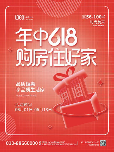 简约地产家居地产618购房节海报