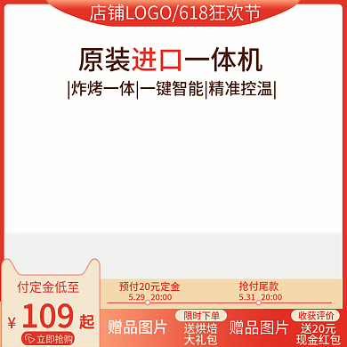 数码家电限时下单送烘焙活动促销主图