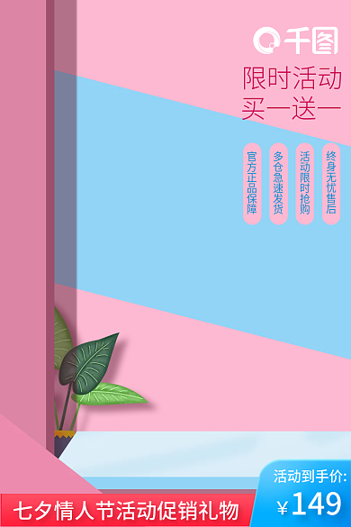 创意粉色活动到手价限时活动七夕情人节618大促主图
