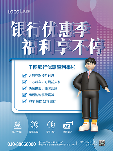 3d元素LOGO一万起存优惠福利创意海报