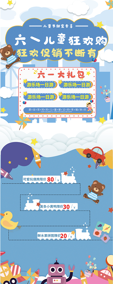六一儿童节展示架六一大礼包80