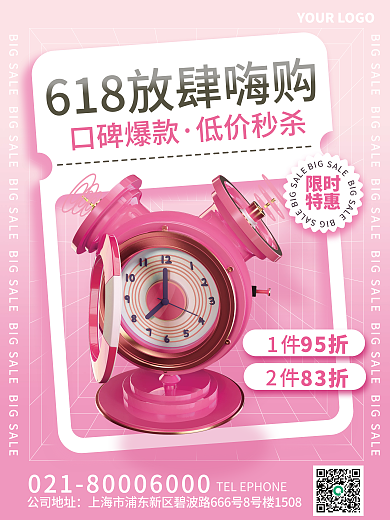 3d创意口碑爆款低价秒杀嗨购活动促销海报
