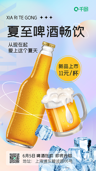 夏季啤酒新品上市11元杯海报