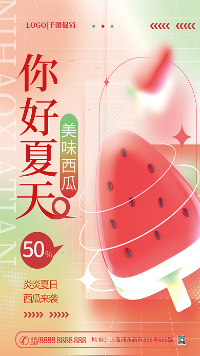 3d创意美味西瓜炎炎夏日夏季蔬菜水果西瓜促销海报