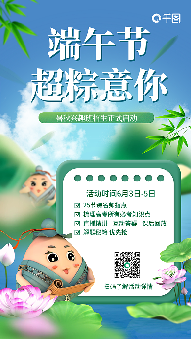 小清新创意端午节超粽意你课程促销手机海报