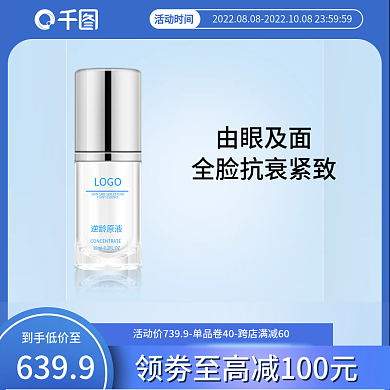 化妆品主图活动时间到手低价至首页kv推广电商