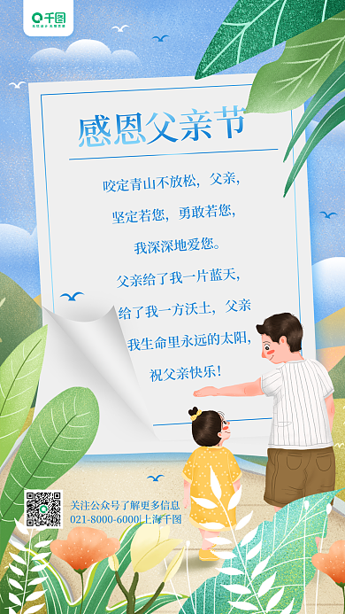 父亲节祝福贺卡简约借势手机海报